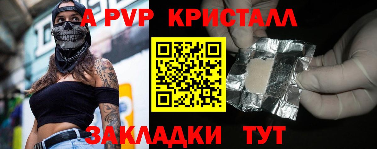 А ПВП кристаллы Еманжелинск