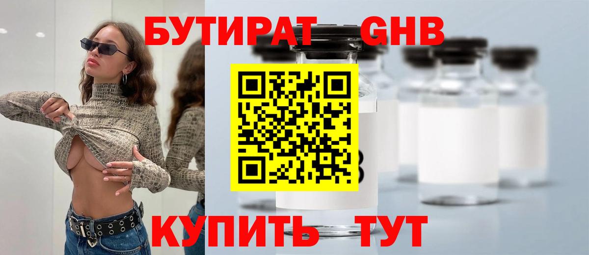 БУТИРАТ BDO 33%  Вход с VPN  Еманжелинск 