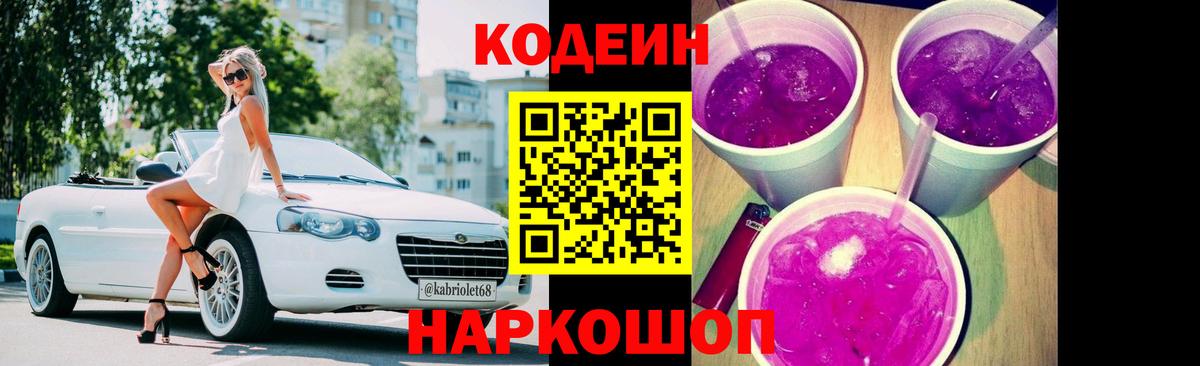 Кодеин напиток Lean (лин) Еманжелинск