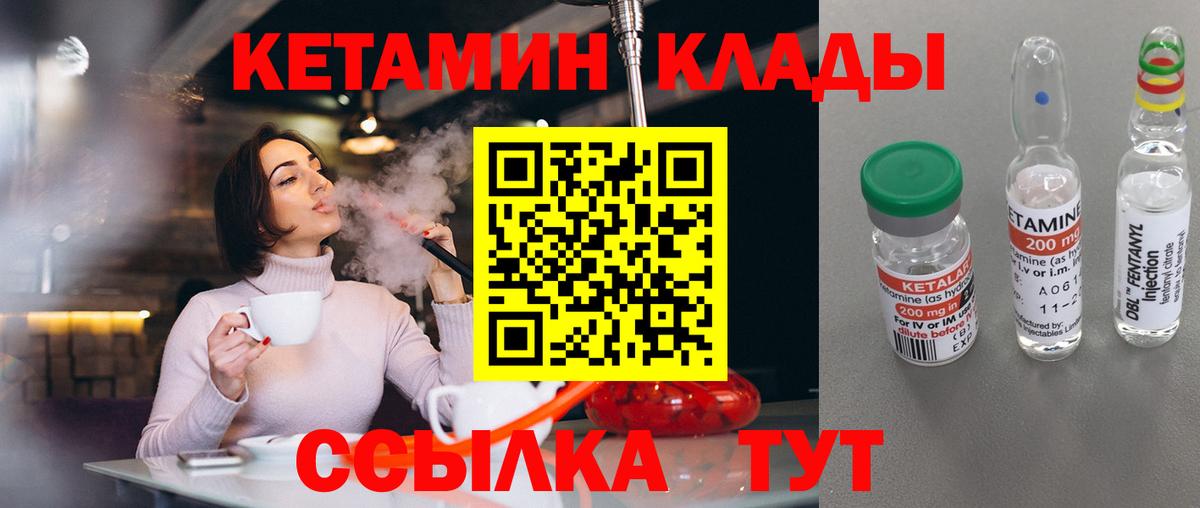 Кетамин VHQ  Кетамин ketamine  Вход с VPN  Еманжелинск 