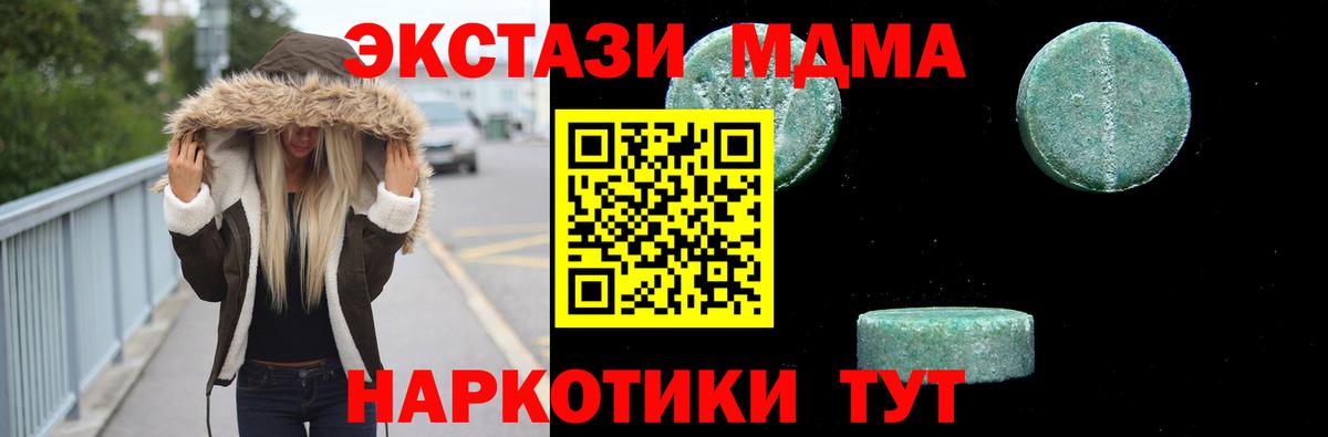 Еманжелинск  MDMA молли  Вход с VPN  MDMA  МДМА crystal 