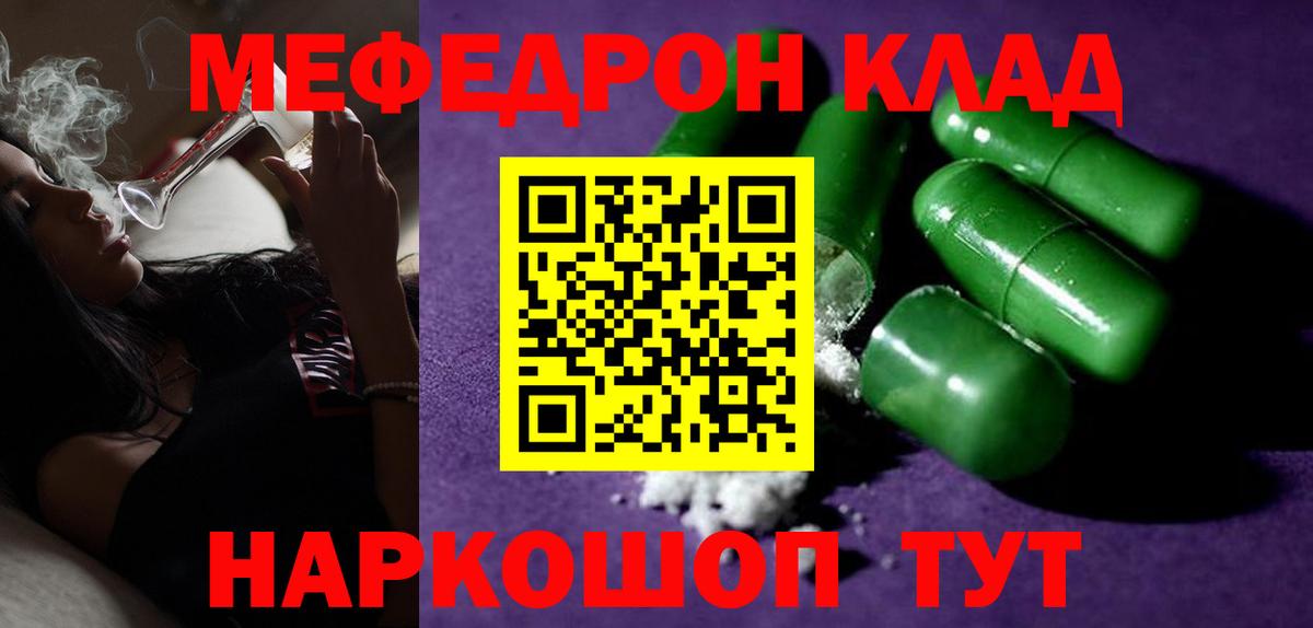 Еманжелинск  МЯУ-МЯУ мука  МЕФ mephedrone  Меф  Мефедрон  Вход с VPN 